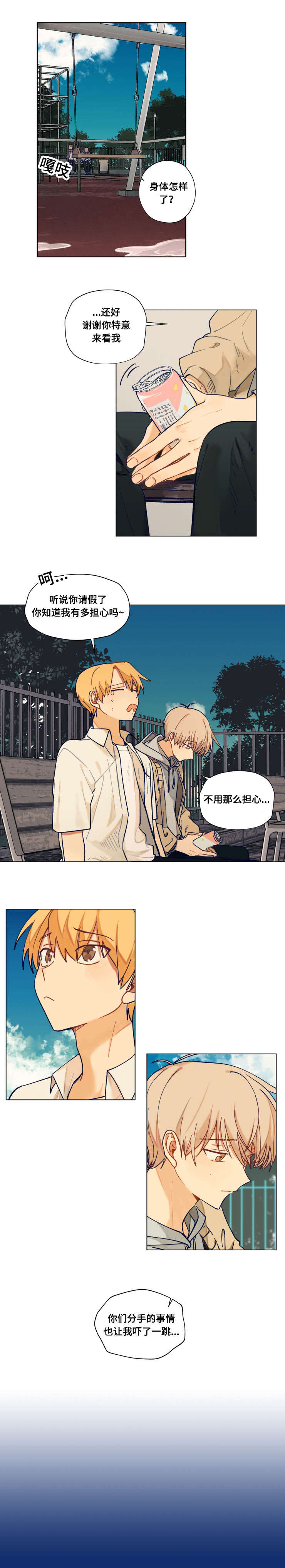 《到你即止》漫画最新章节第40话免费下拉式在线观看章节第【5】张图片