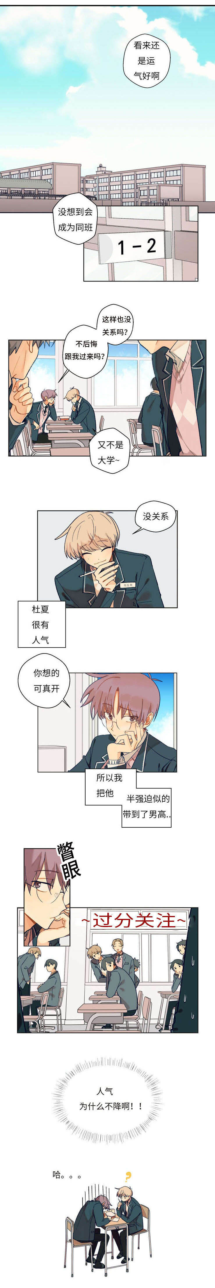 《到你即止》漫画最新章节第1话免费下拉式在线观看章节第【1】张图片