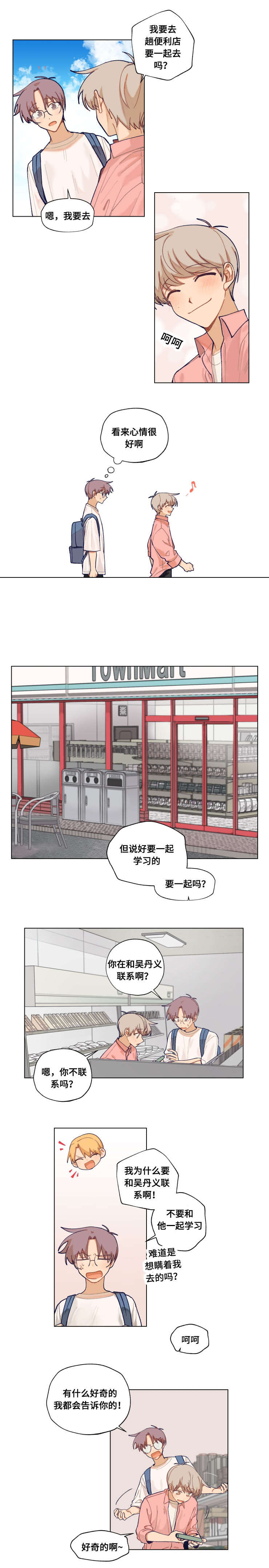 《到你即止》漫画最新章节第23话免费下拉式在线观看章节第【5】张图片