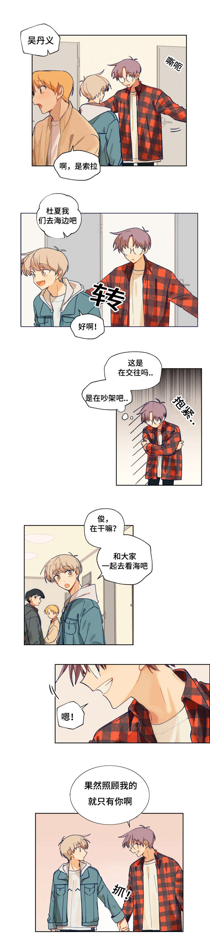 《到你即止》漫画最新章节第9话免费下拉式在线观看章节第【5】张图片