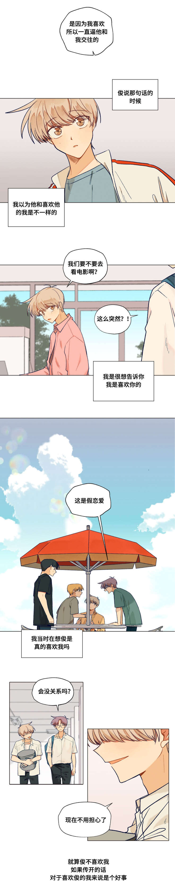 《到你即止》漫画最新章节第44话免费下拉式在线观看章节第【7】张图片