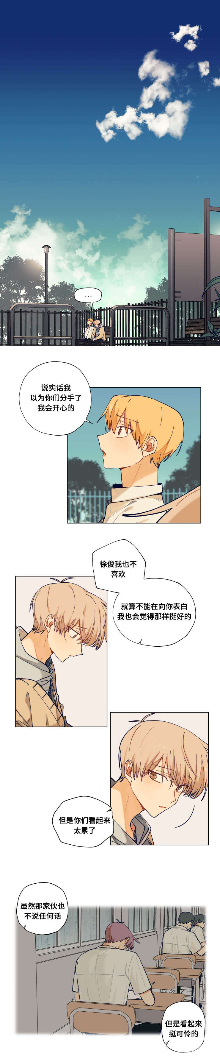 《到你即止》漫画最新章节第40话免费下拉式在线观看章节第【7】张图片