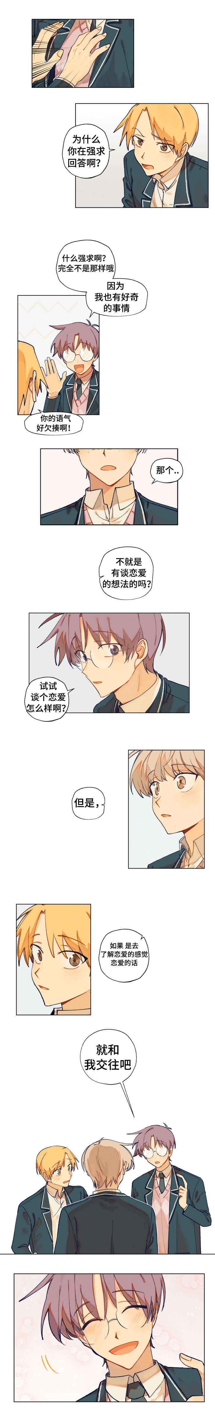 《到你即止》漫画最新章节第6话免费下拉式在线观看章节第【13】张图片