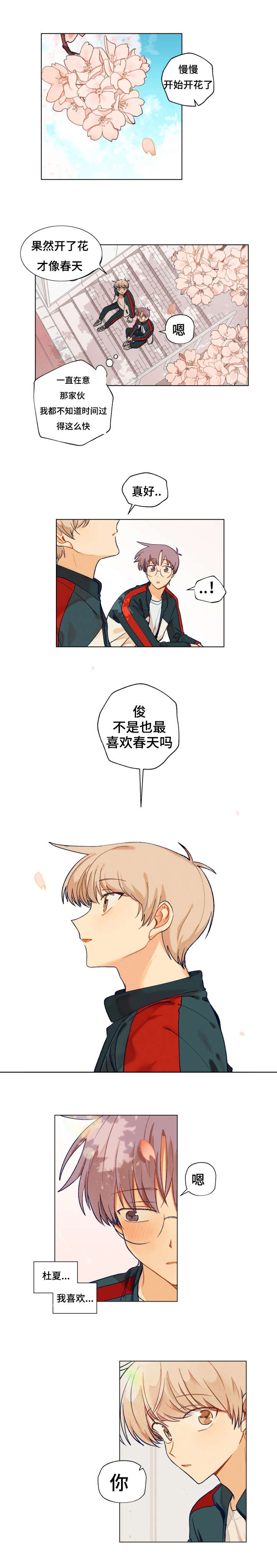 《到你即止》漫画最新章节第4话免费下拉式在线观看章节第【9】张图片