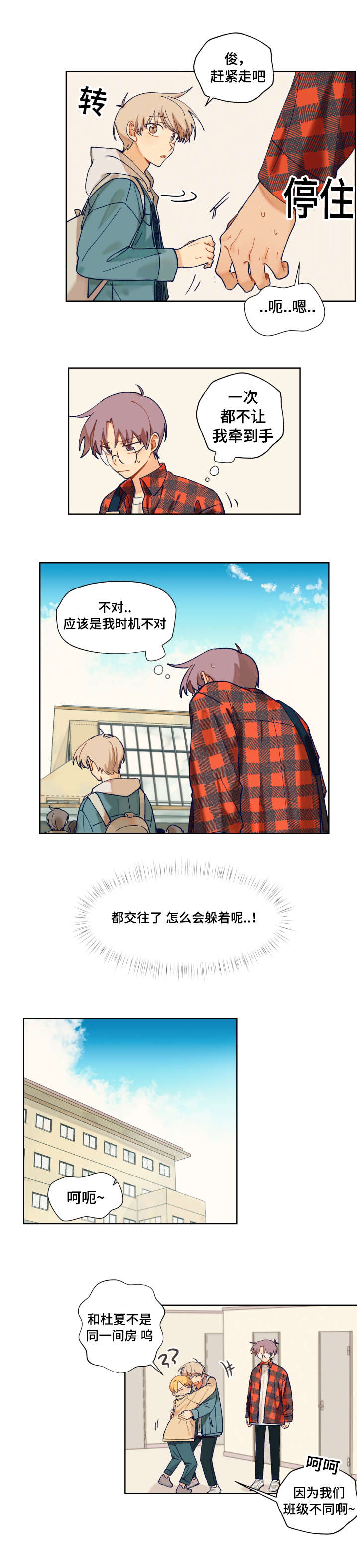 《到你即止》漫画最新章节第9话免费下拉式在线观看章节第【3】张图片