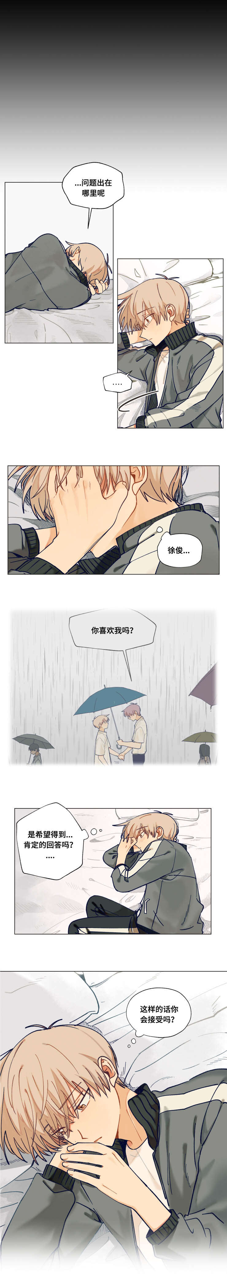 《到你即止》漫画最新章节第39话免费下拉式在线观看章节第【7】张图片