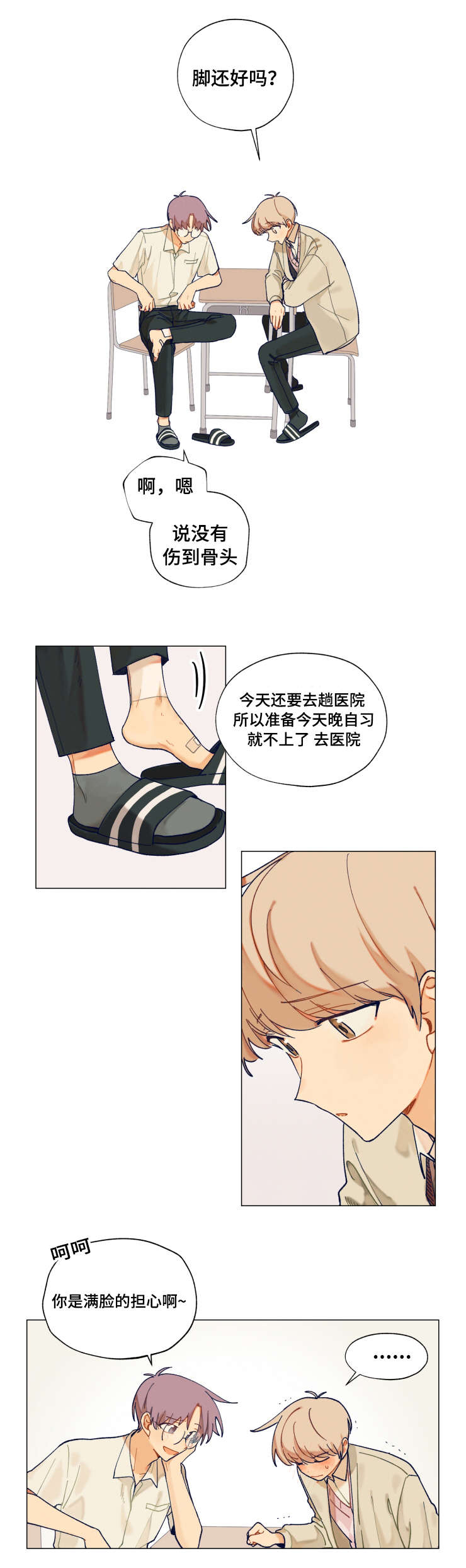 《到你即止》漫画最新章节第15话免费下拉式在线观看章节第【1】张图片