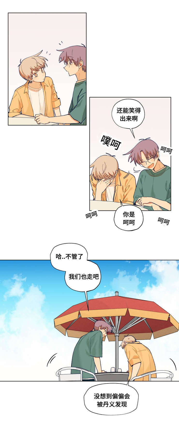 《到你即止》漫画最新章节第27话免费下拉式在线观看章节第【1】张图片