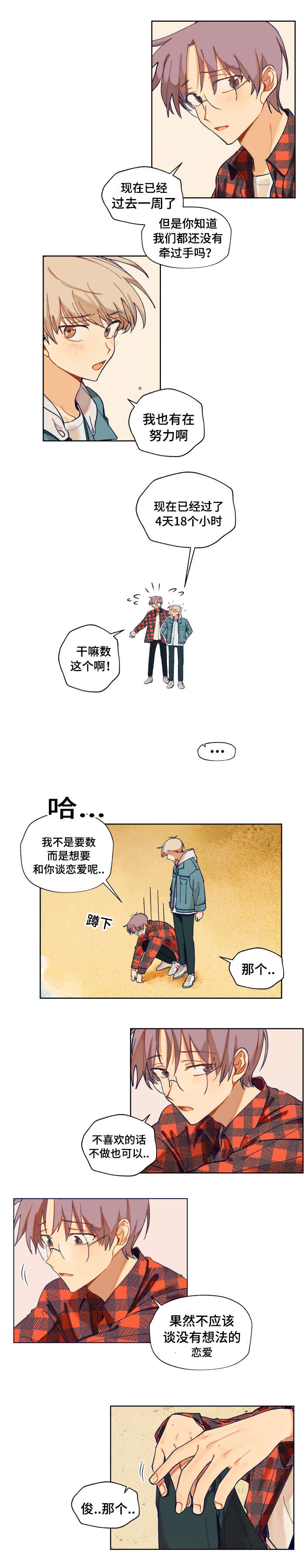 《到你即止》漫画最新章节第9话免费下拉式在线观看章节第【9】张图片