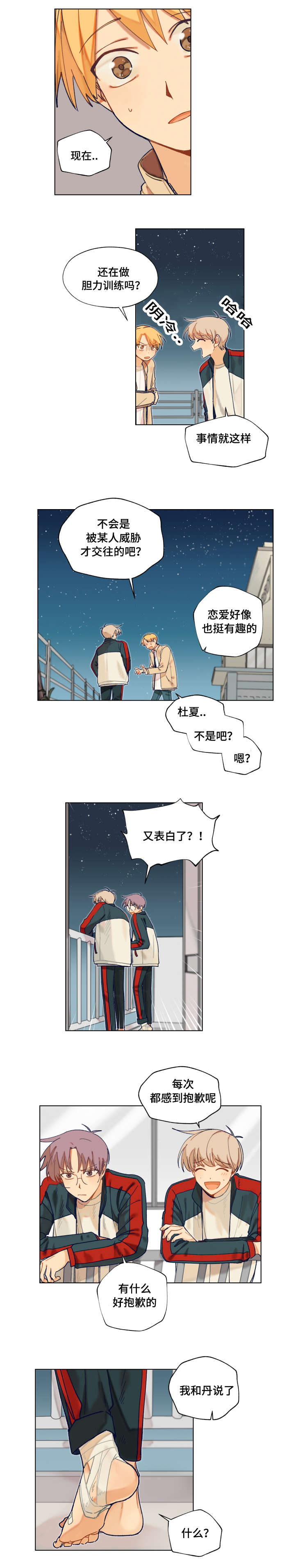 《到你即止》漫画最新章节第13话免费下拉式在线观看章节第【11】张图片