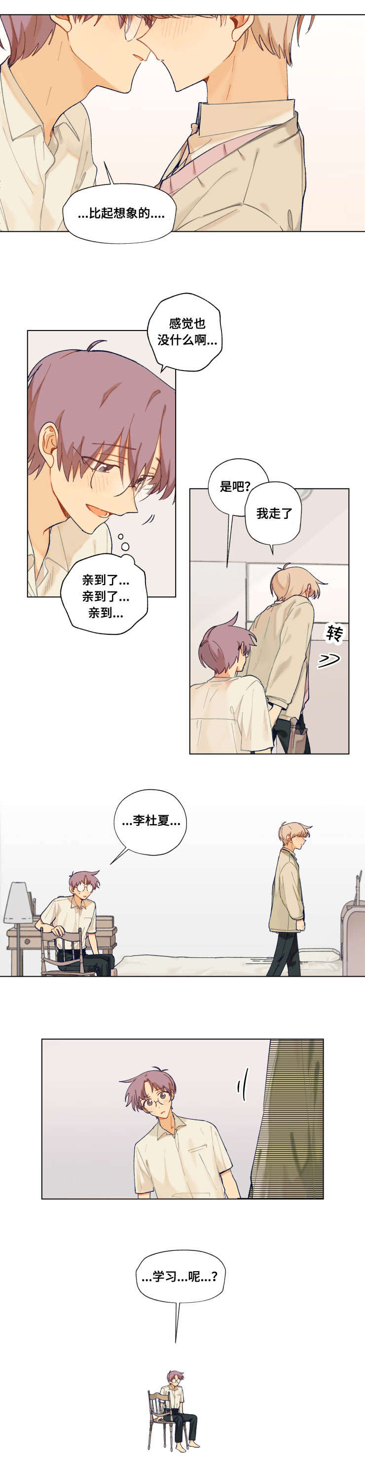 《到你即止》漫画最新章节第18话免费下拉式在线观看章节第【5】张图片