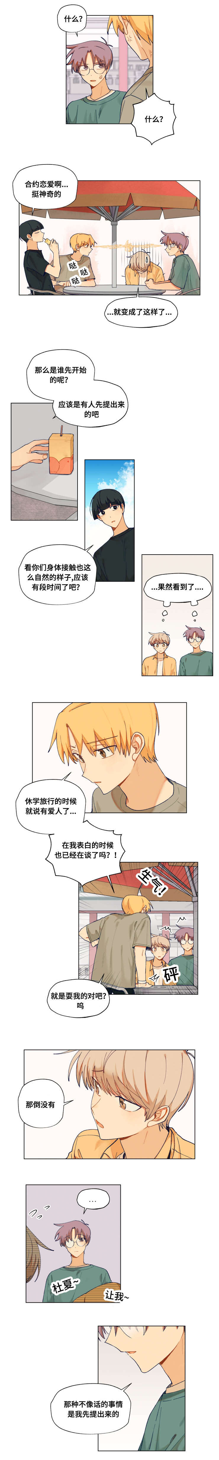 《到你即止》漫画最新章节第26话免费下拉式在线观看章节第【5】张图片