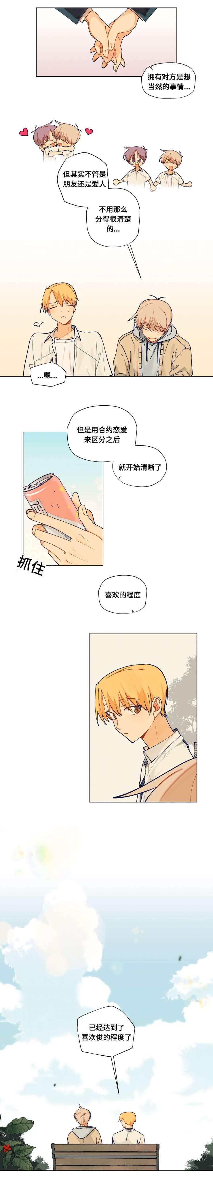 《到你即止》漫画最新章节第40话免费下拉式在线观看章节第【11】张图片