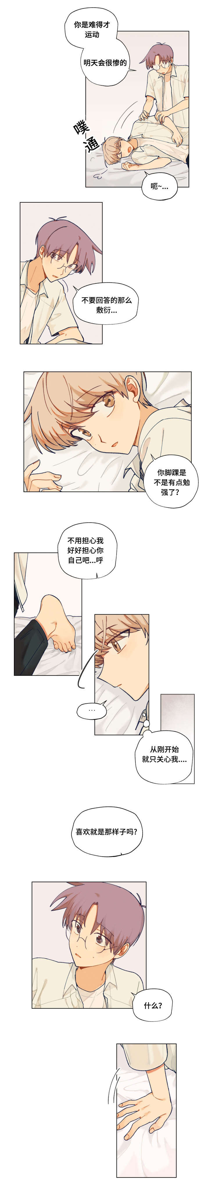 《到你即止》漫画最新章节第31话免费下拉式在线观看章节第【11】张图片