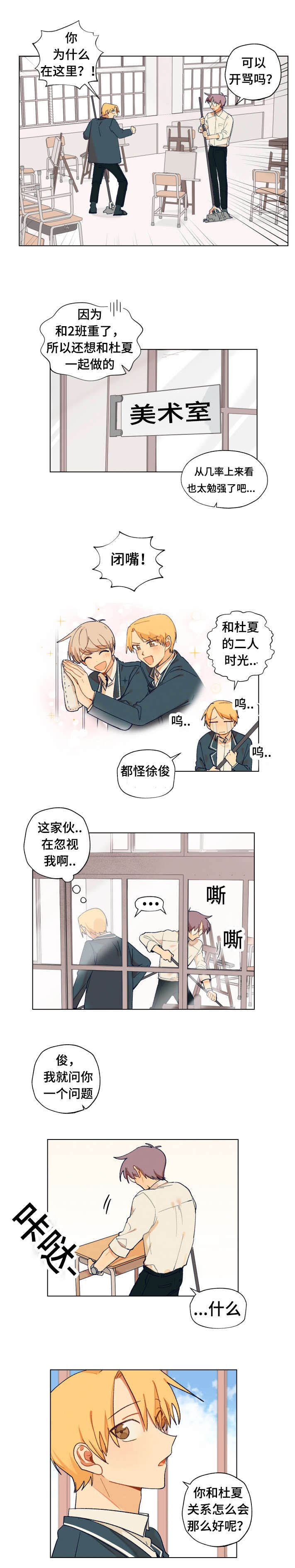 《到你即止》漫画最新章节第5话免费下拉式在线观看章节第【1】张图片