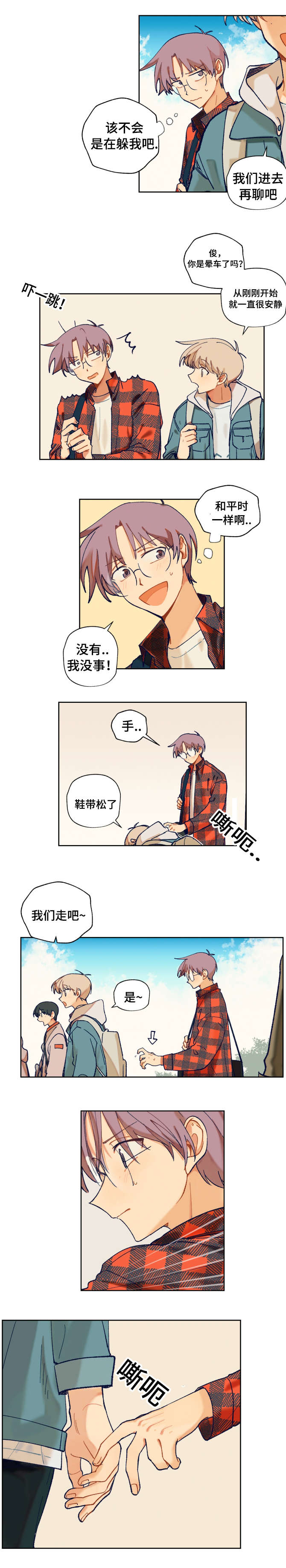 《到你即止》漫画最新章节第9话免费下拉式在线观看章节第【1】张图片