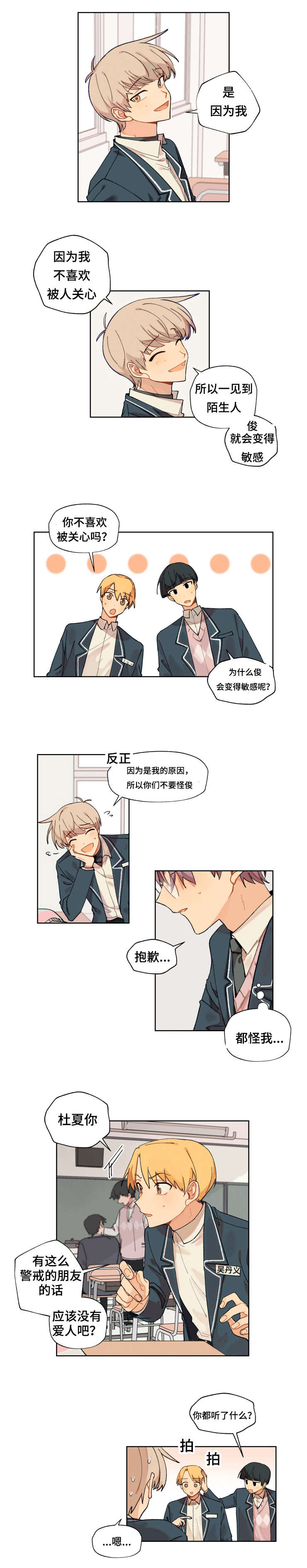 《到你即止》漫画最新章节第3话免费下拉式在线观看章节第【1】张图片