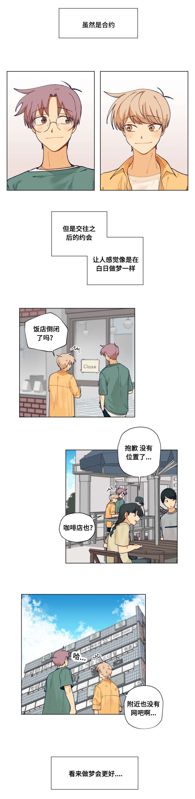 《到你即止》漫画最新章节第25话免费下拉式在线观看章节第【3】张图片