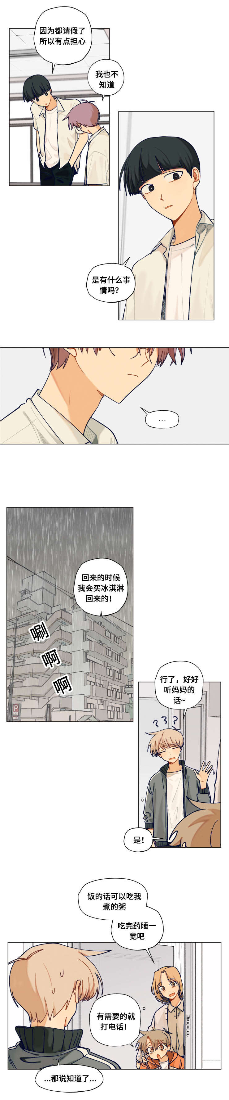 《到你即止》漫画最新章节第39话免费下拉式在线观看章节第【3】张图片