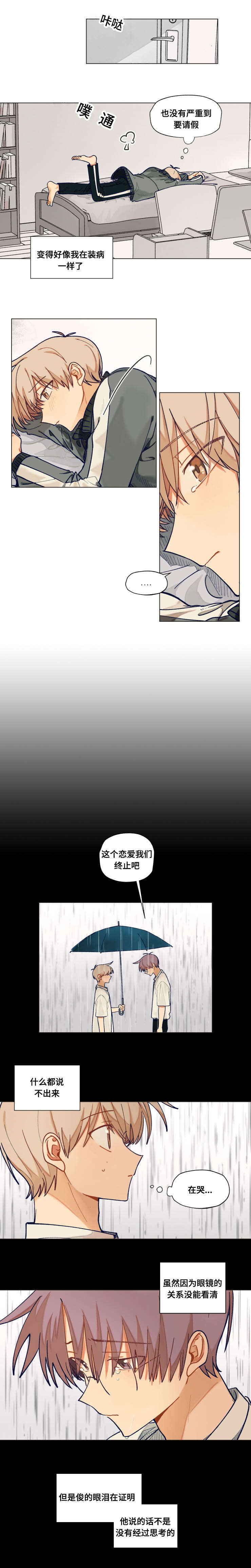 《到你即止》漫画最新章节第39话免费下拉式在线观看章节第【5】张图片