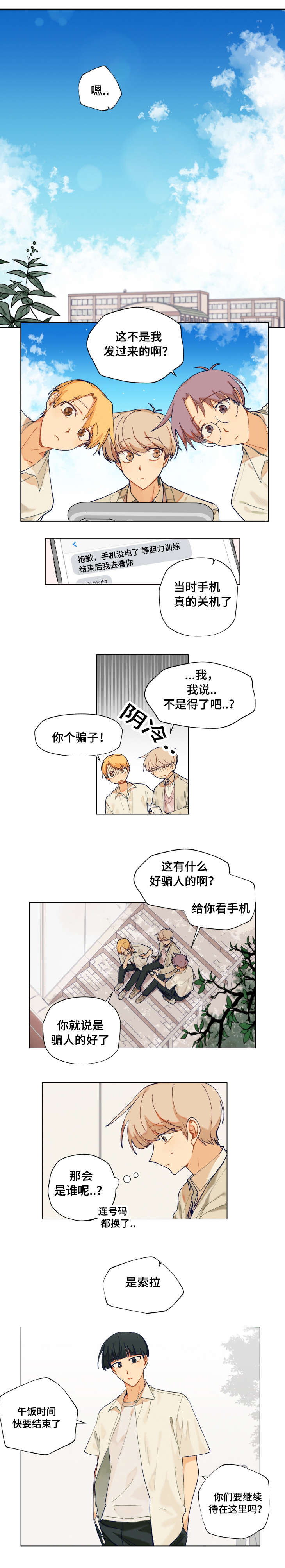 《到你即止》漫画最新章节第14话免费下拉式在线观看章节第【9】张图片