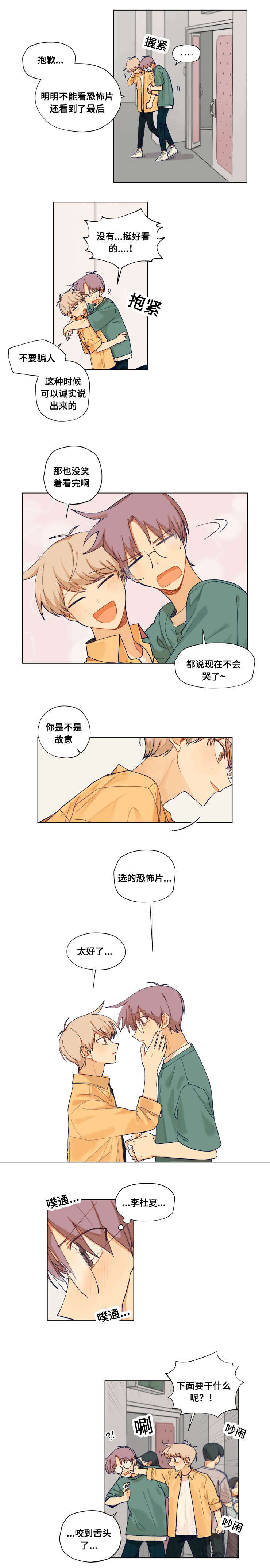 《到你即止》漫画最新章节第25话免费下拉式在线观看章节第【1】张图片