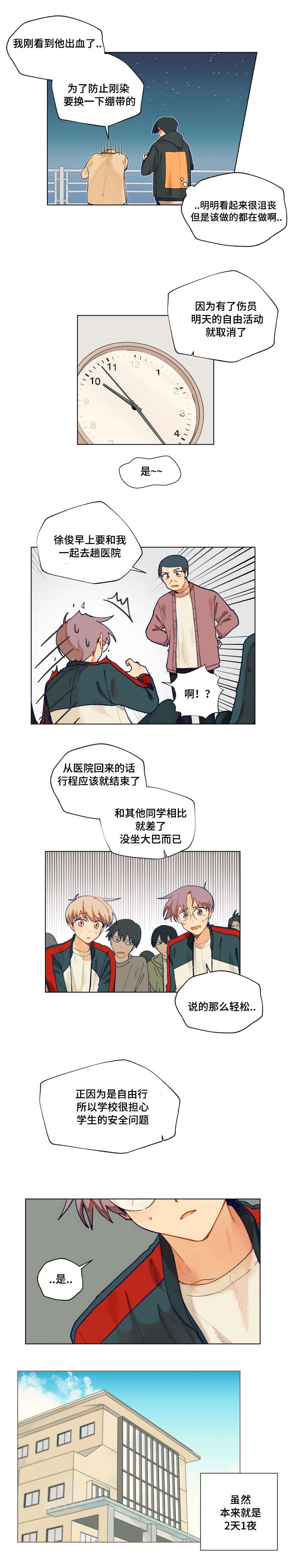 《到你即止》漫画最新章节第14话免费下拉式在线观看章节第【3】张图片