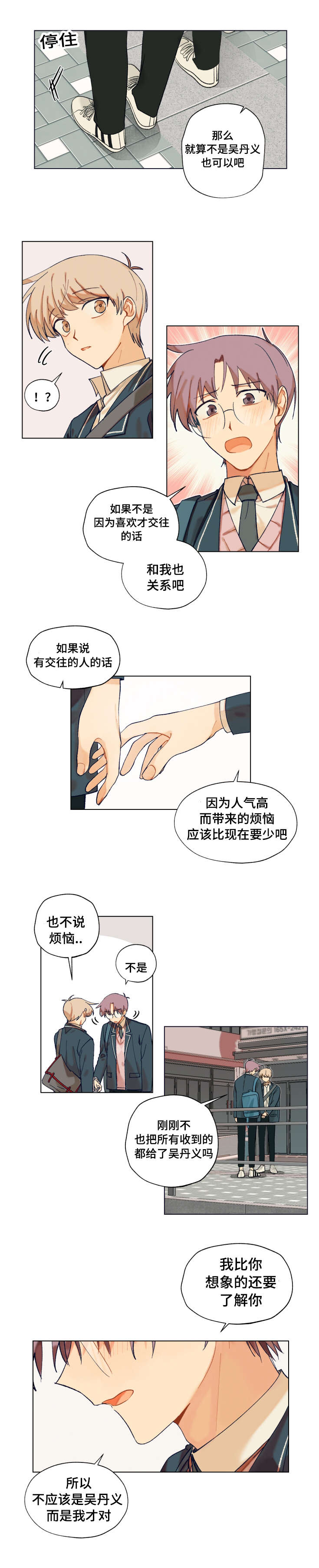 《到你即止》漫画最新章节第7话免费下拉式在线观看章节第【13】张图片