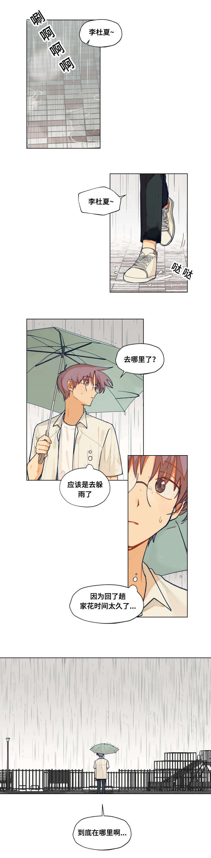 《到你即止》漫画最新章节第33话免费下拉式在线观看章节第【3】张图片