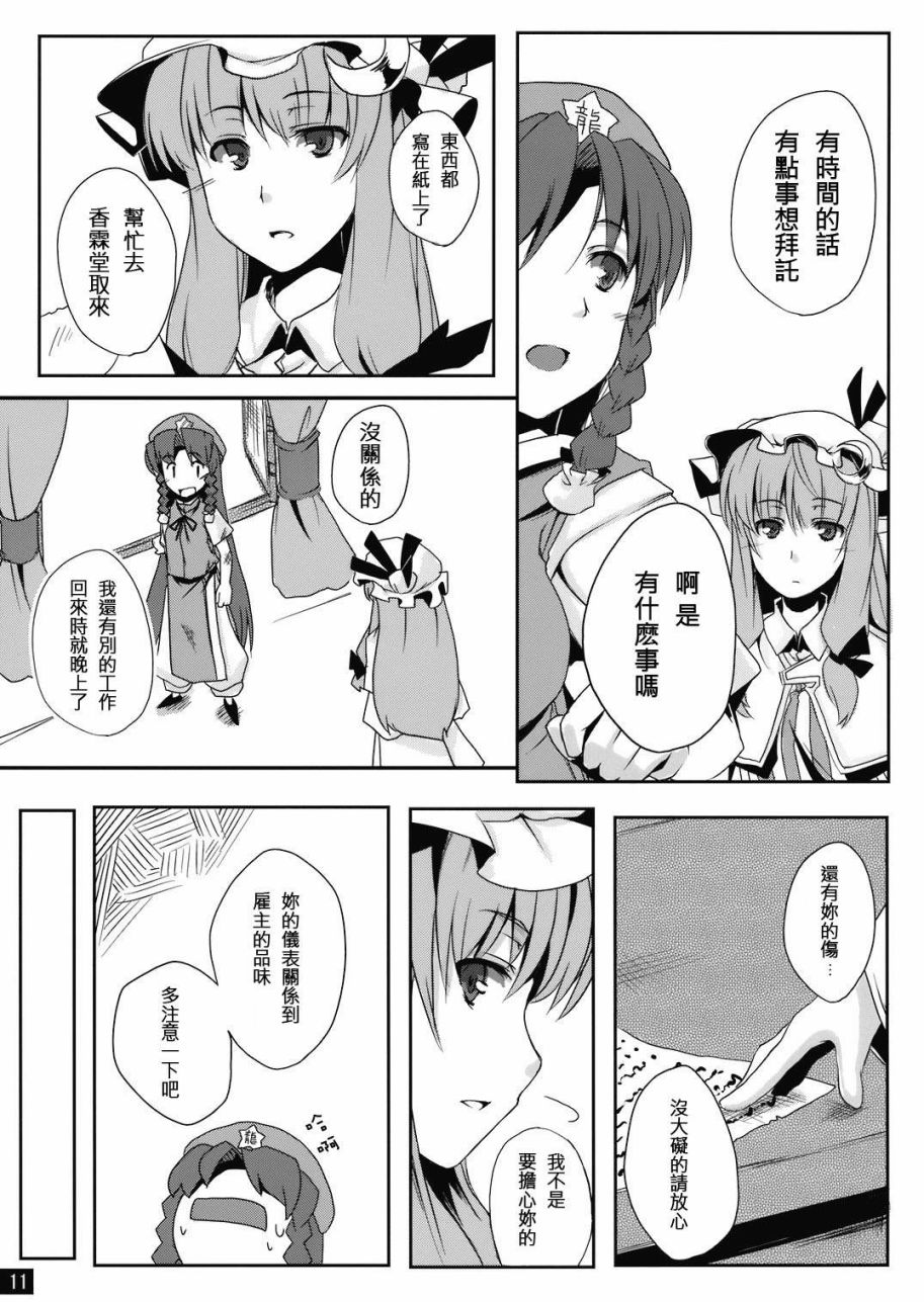 《门在心中》漫画最新章节短篇免费下拉式在线观看章节第【11】张图片