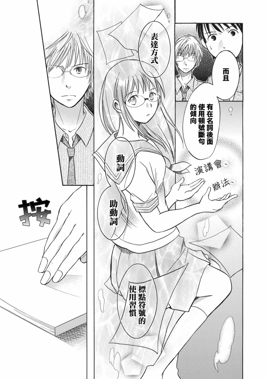 《鉴识少女叶山同学》漫画最新章节第3话免费下拉式在线观看章节第【27】张图片