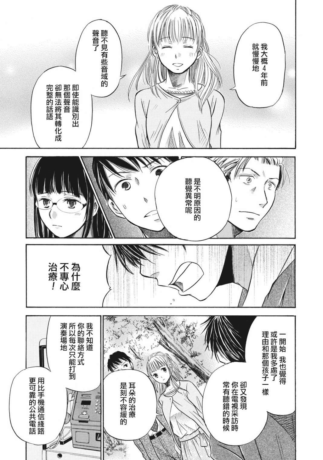 《鉴识少女叶山同学》漫画最新章节第4话免费下拉式在线观看章节第【40】张图片