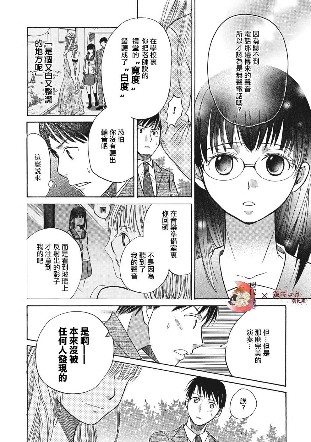 《鉴识少女叶山同学》漫画最新章节第4话免费下拉式在线观看章节第【39】张图片