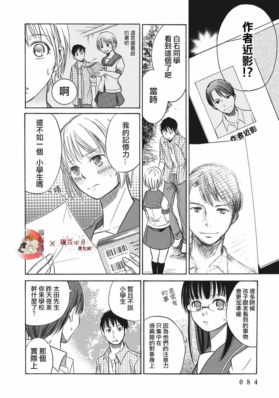 《鉴识少女叶山同学》漫画最新章节第2话免费下拉式在线观看章节第【38】张图片