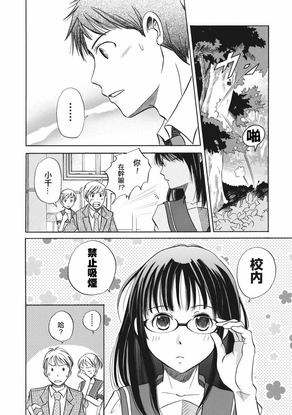 《鉴识少女叶山同学》漫画最新章节第1话免费下拉式在线观看章节第【11】张图片