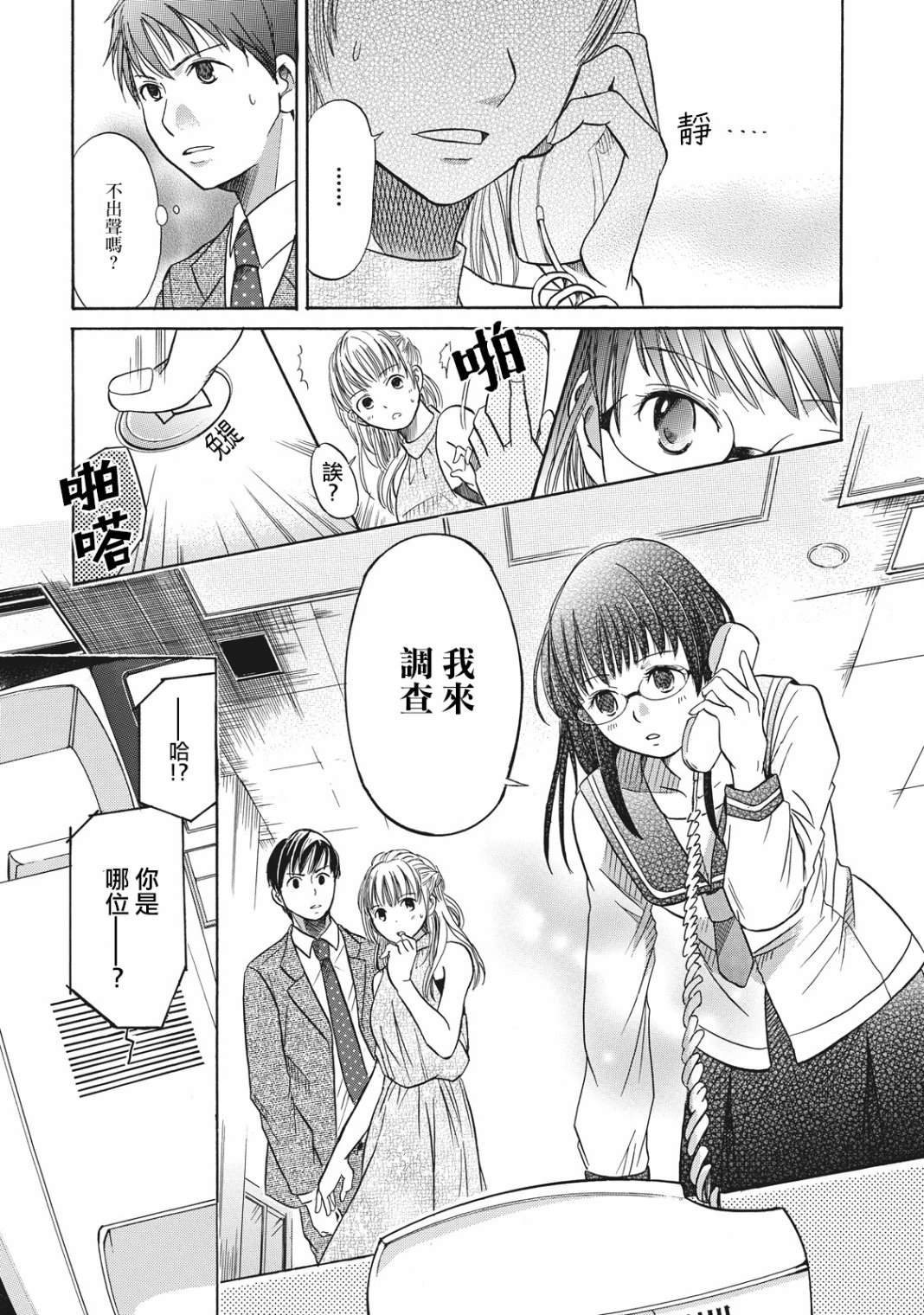 《鉴识少女叶山同学》漫画最新章节第4话免费下拉式在线观看章节第【24】张图片