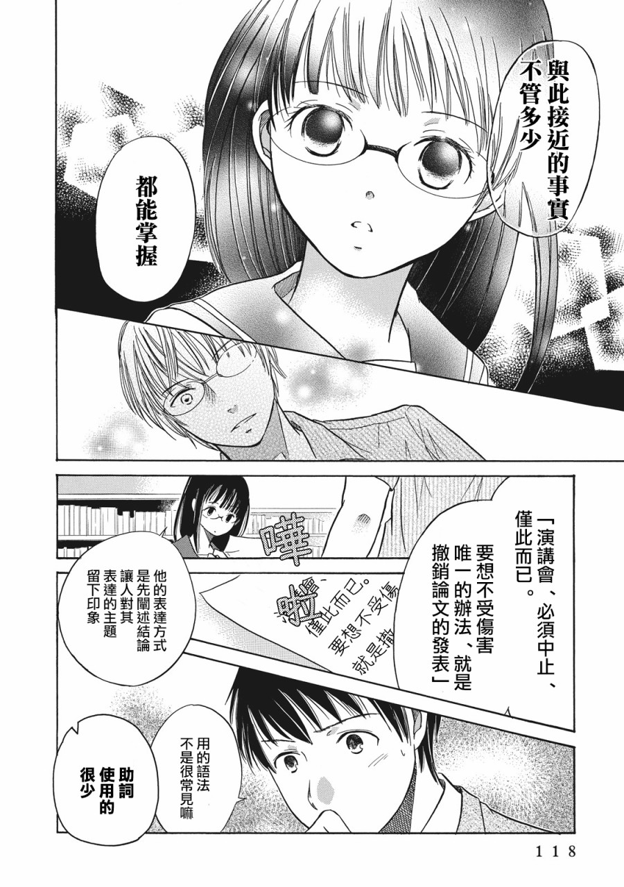 《鉴识少女叶山同学》漫画最新章节第3话免费下拉式在线观看章节第【26】张图片