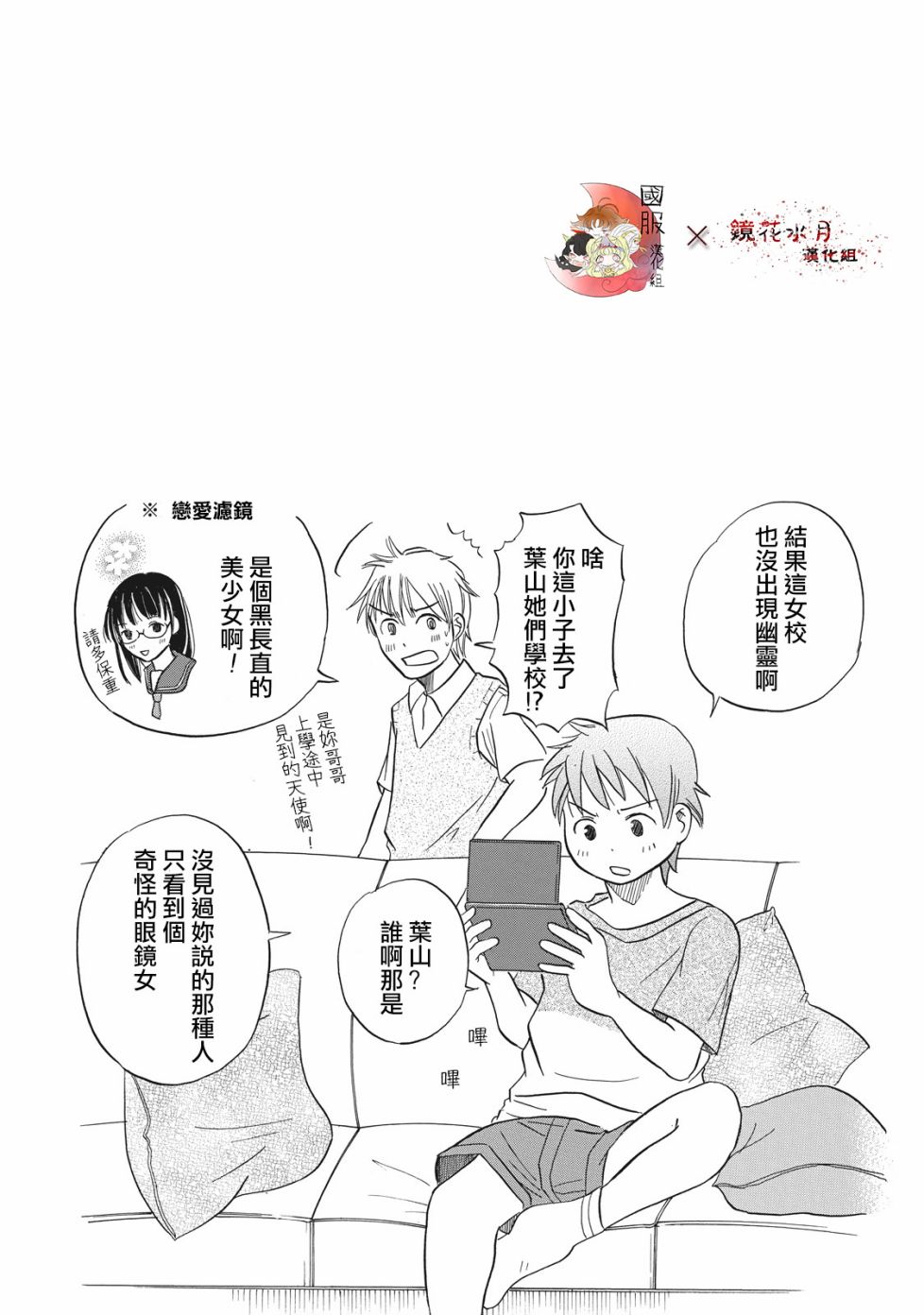 《鉴识少女叶山同学》漫画最新章节第2话免费下拉式在线观看章节第【46】张图片