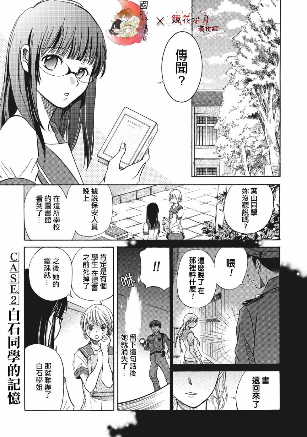 《鉴识少女叶山同学》漫画最新章节第2话免费下拉式在线观看章节第【1】张图片