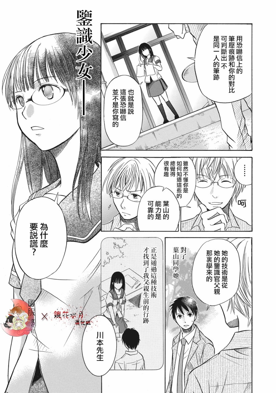 《鉴识少女叶山同学》漫画最新章节第3话免费下拉式在线观看章节第【19】张图片