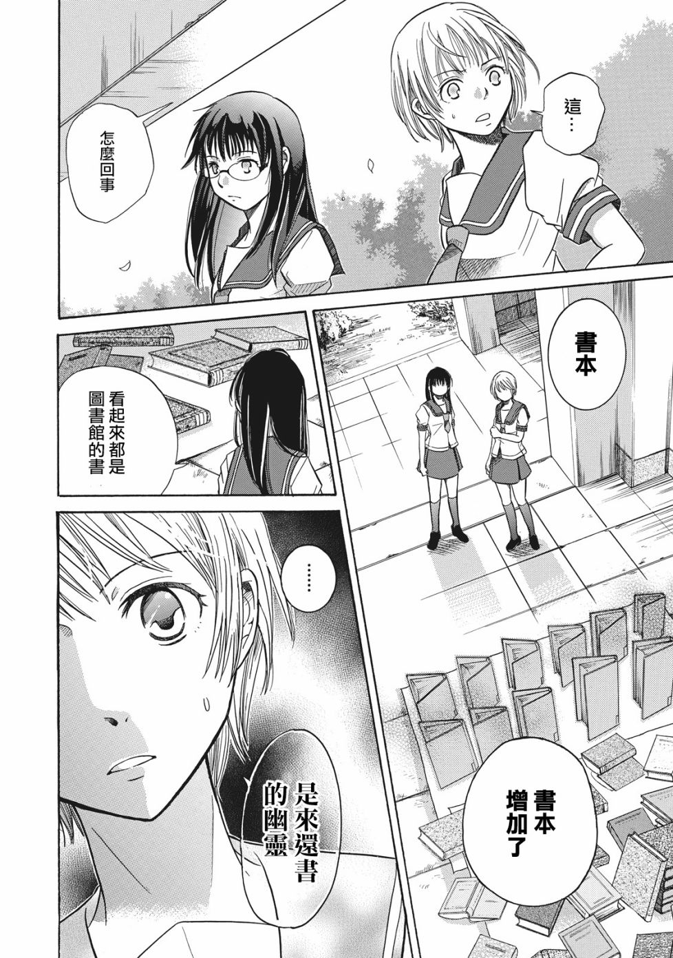 《鉴识少女叶山同学》漫画最新章节第2话免费下拉式在线观看章节第【12】张图片