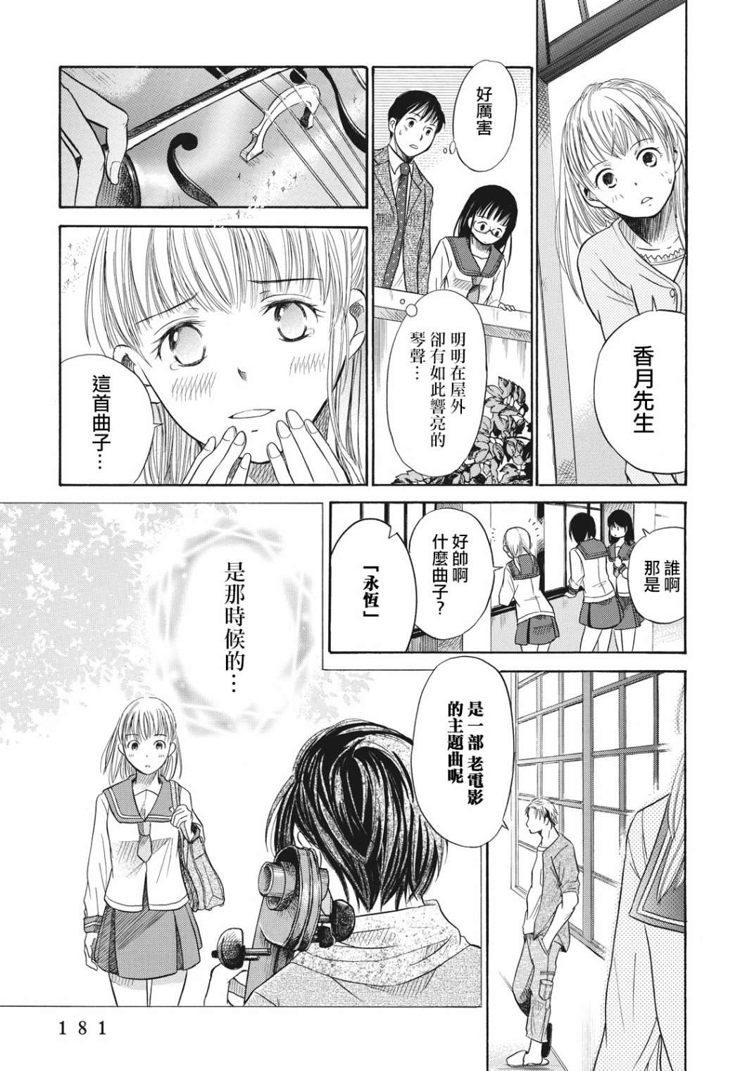 《鉴识少女叶山同学》漫画最新章节第4话免费下拉式在线观看章节第【46】张图片