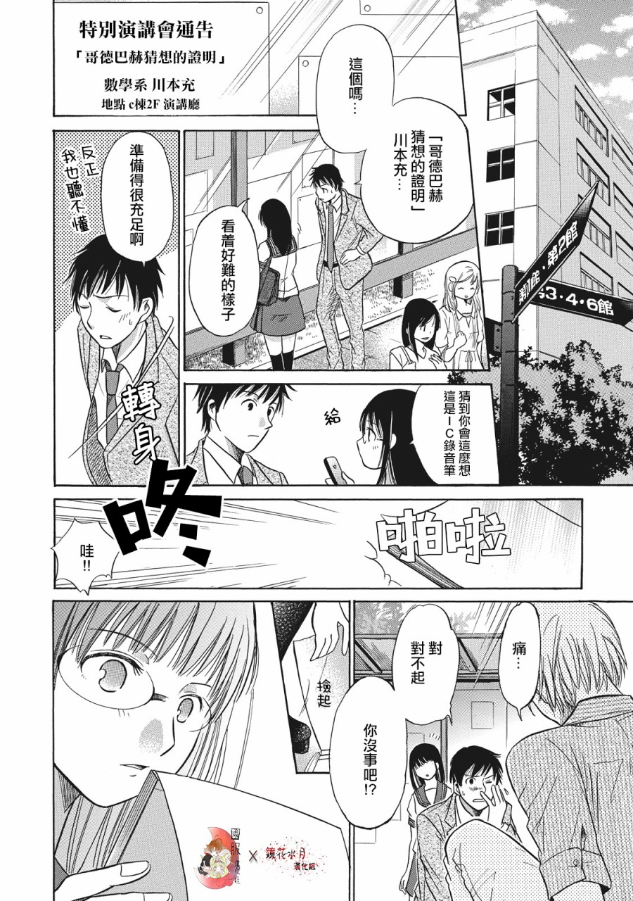 《鉴识少女叶山同学》漫画最新章节第3话免费下拉式在线观看章节第【4】张图片