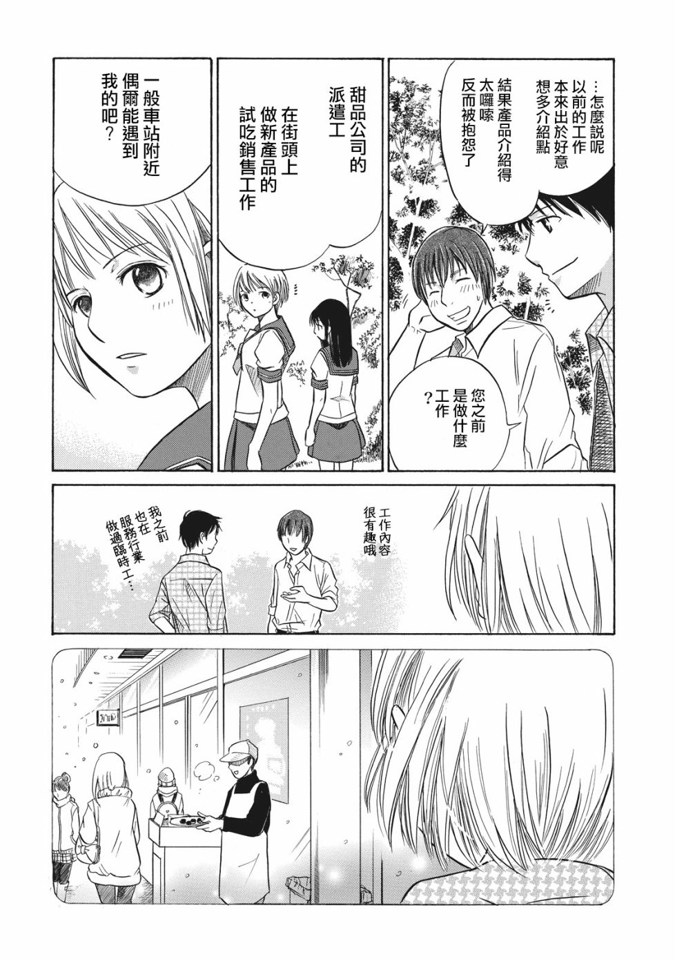 《鉴识少女叶山同学》漫画最新章节第2话免费下拉式在线观看章节第【43】张图片