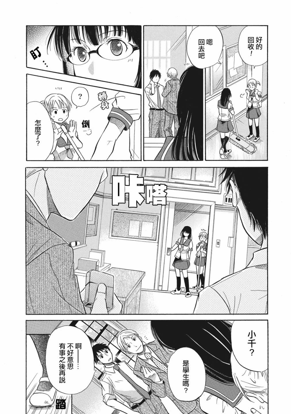 《鉴识少女叶山同学》漫画最新章节第1话免费下拉式在线观看章节第【9】张图片