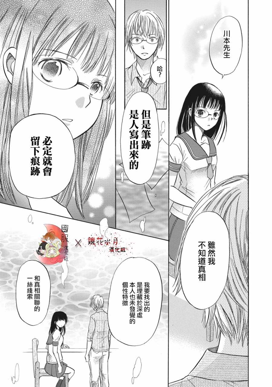 《鉴识少女叶山同学》漫画最新章节第3话免费下拉式在线观看章节第【25】张图片