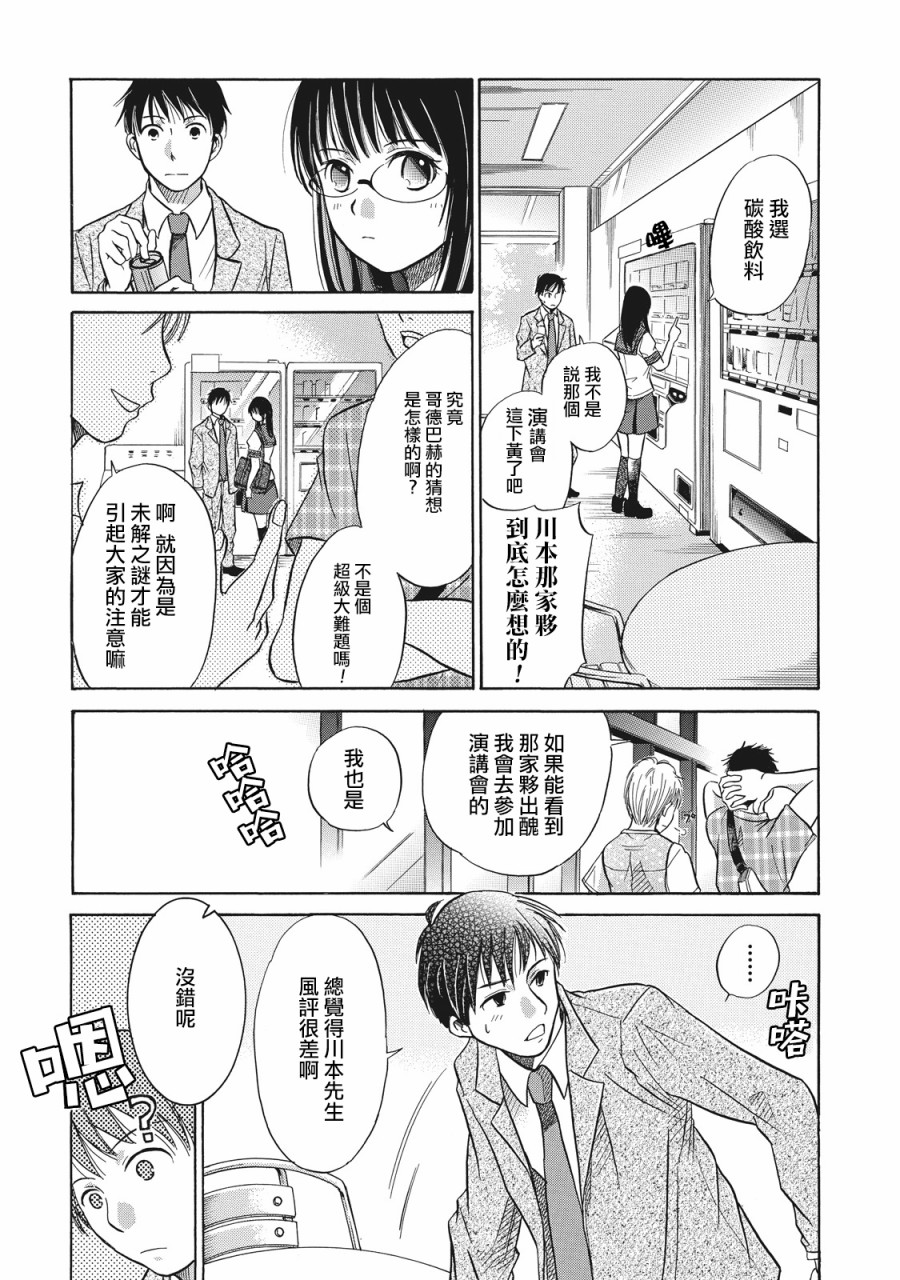 《鉴识少女叶山同学》漫画最新章节第3话免费下拉式在线观看章节第【9】张图片