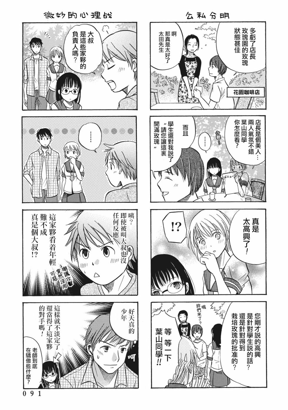 《鉴识少女叶山同学》漫画最新章节第2话免费下拉式在线观看章节第【45】张图片