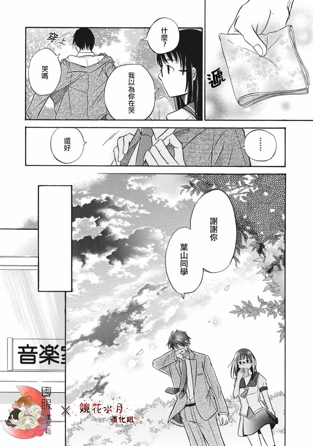 《鉴识少女叶山同学》漫画最新章节第1话免费下拉式在线观看章节第【44】张图片