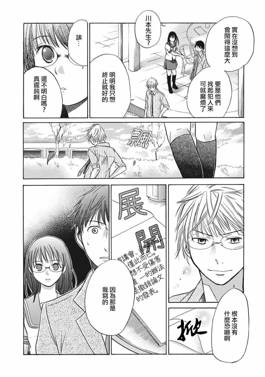 《鉴识少女叶山同学》漫画最新章节第3话免费下拉式在线观看章节第【14】张图片